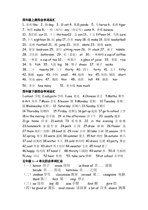 各年级四会单词总汇