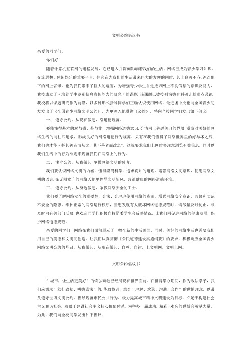 文明公约倡议书(参考范文).docx