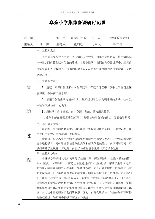 两位数除以一位数集体备课