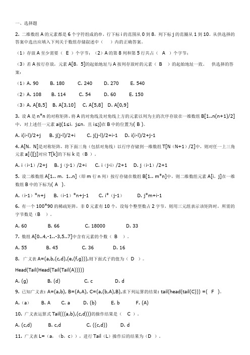 数组广义表