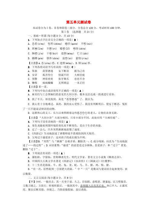 2018年七年级语文上册第五单元综合测试卷新人教版(答案)