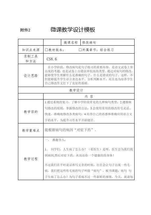 北师大版小学三年级语文下《十二 走进森林 语文天地》公开课教学设计