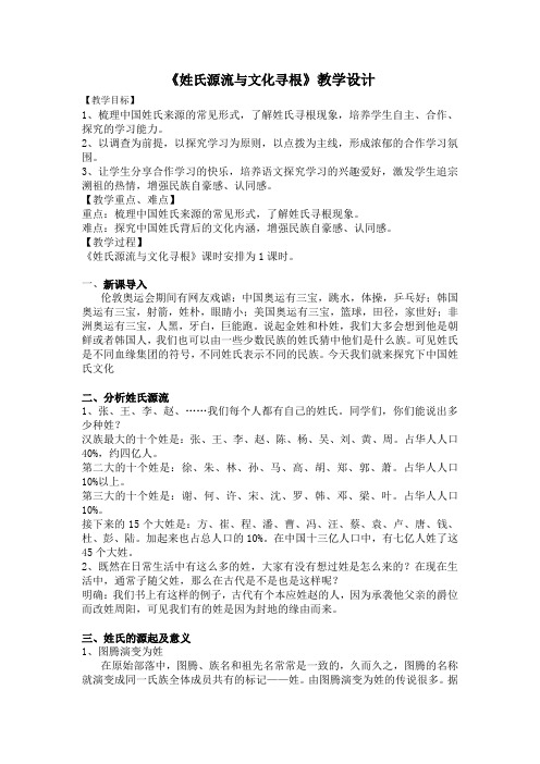 姓氏源流与文化寻根