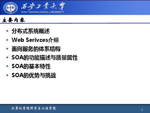 面向服务体系架构SOA