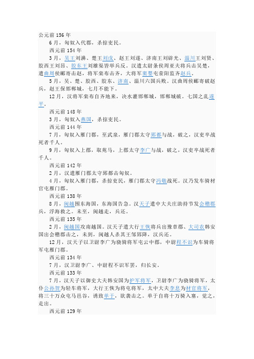 西汉历史文档