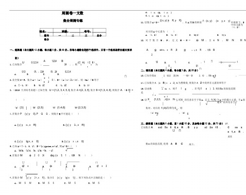 2019-2020高三二轮复习数学(文)周测卷 (一)集合周测专练含解析