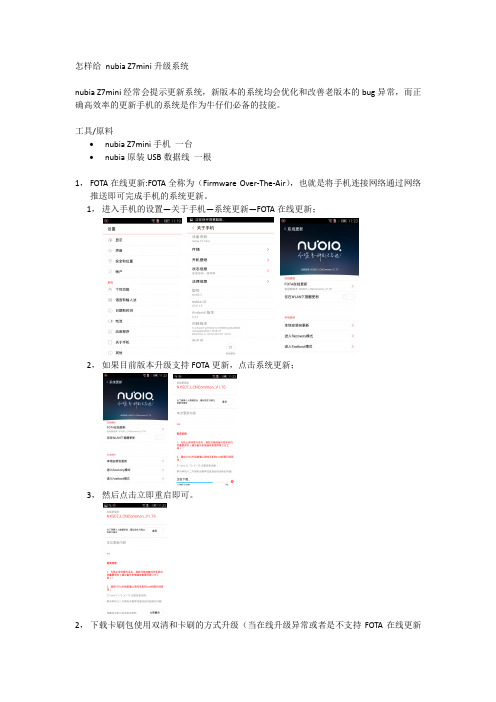怎样给 nubia Z7mini升级系统