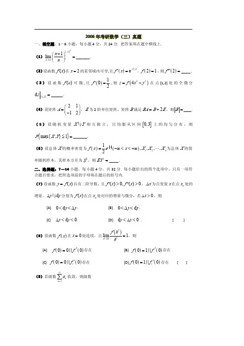 考研数学复习资料 2006年数学三考研试题与答案
