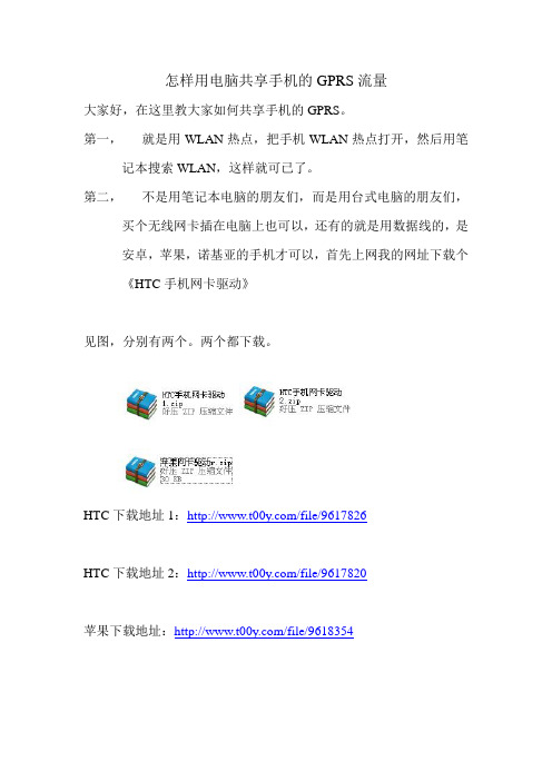 怎样用电脑共享手机的GPRS流量