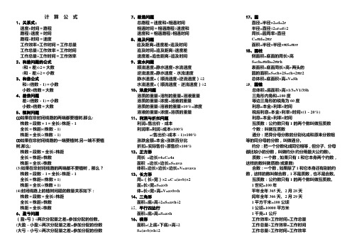 计算公式