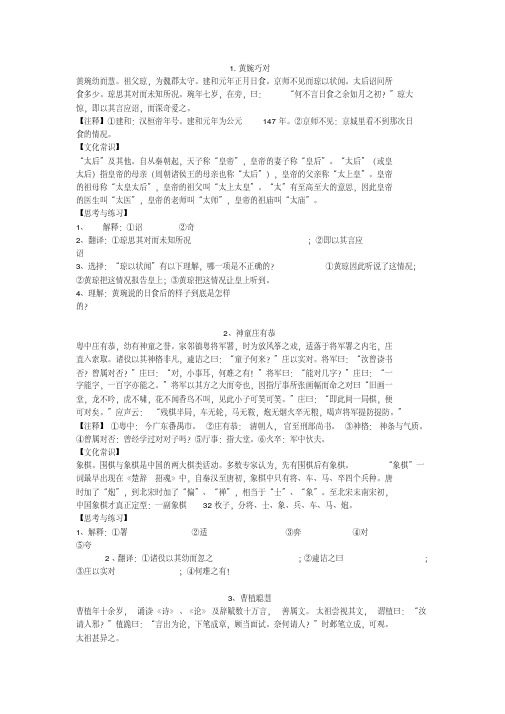 沪教版语文六年级文言文短文练习