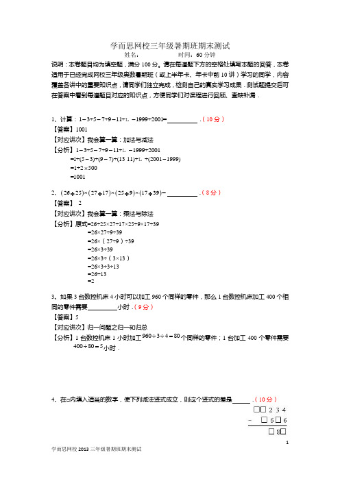 2013年暑期三年级期末测试_教师版