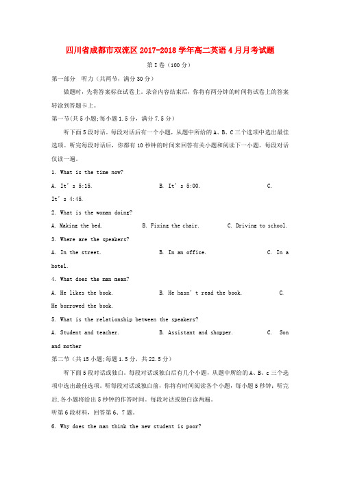 四川省成都市双流区2017-2018学年高二下学期4月月考试题+英语+Word版含答案