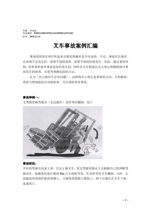 2020年叉车事故案例及分析