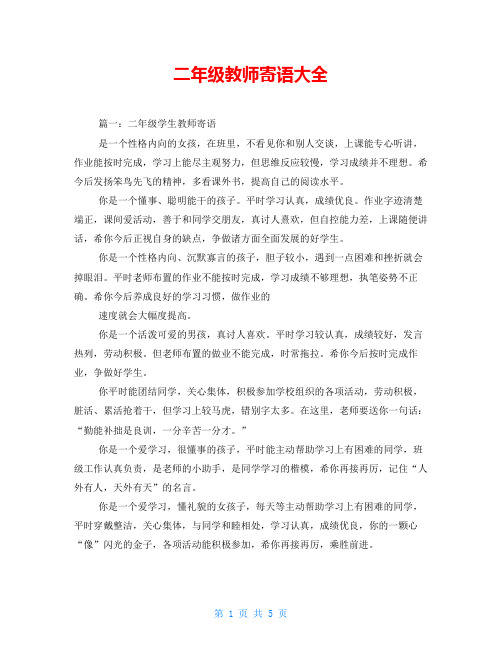 二年级教师寄语大全
