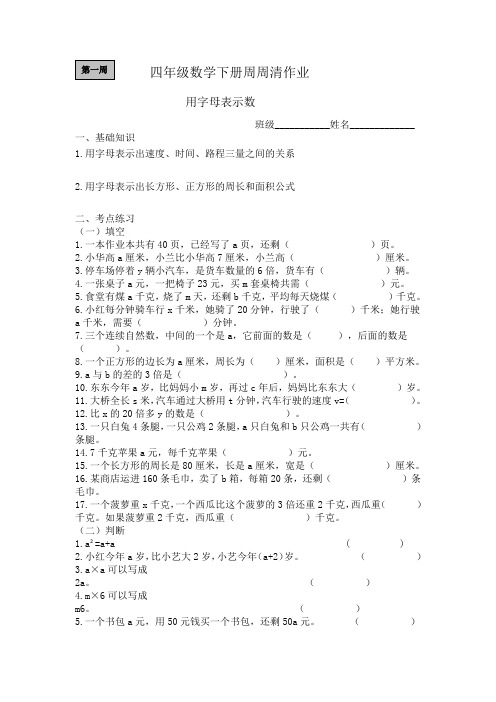 青岛版四年级下册数学每周一练四下第一周   四年级数学下册周周清作业