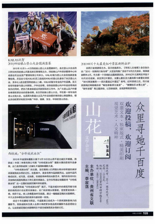 KAILAS祝贺2010四姑娘山登山大会圆满落幕