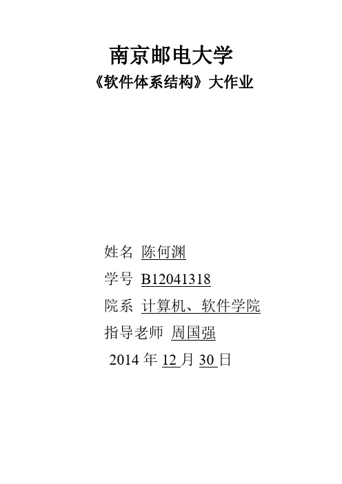 软件体系结构大作业
