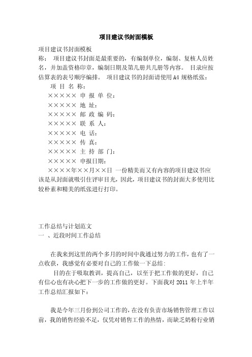 项目建议书封面模板
