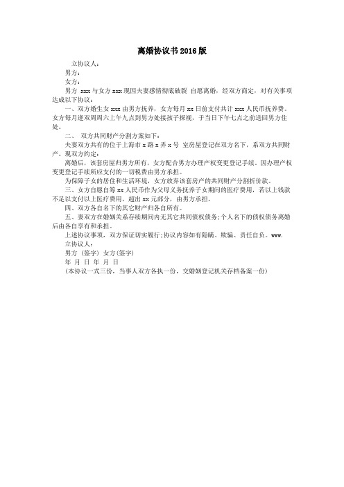 离婚协议书2016版