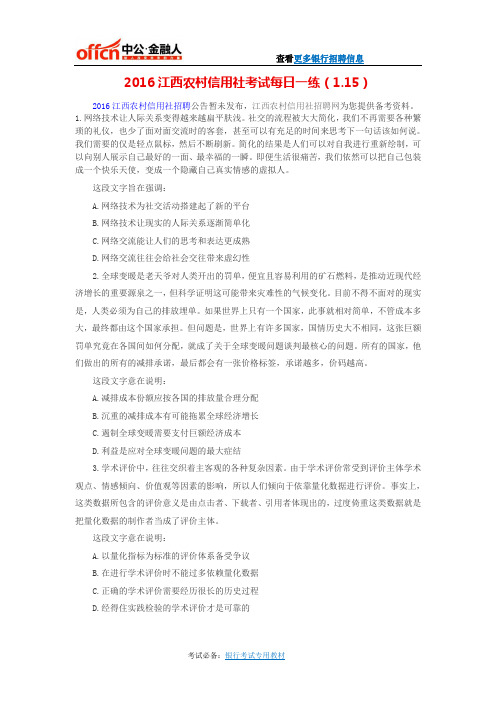 2016江西农村信用社考试每日一练(1.15)