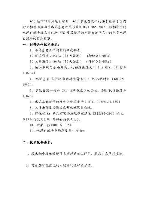 地坪技术参数要求