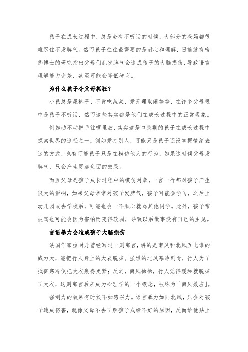 父母骂孩子会伤害孩子的大脑