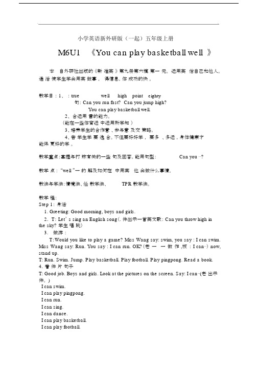 小学英语新外研版(一起)五年级上册M6U1教案.docx