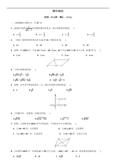 2017人教版八年级数学下册期中试卷含答案