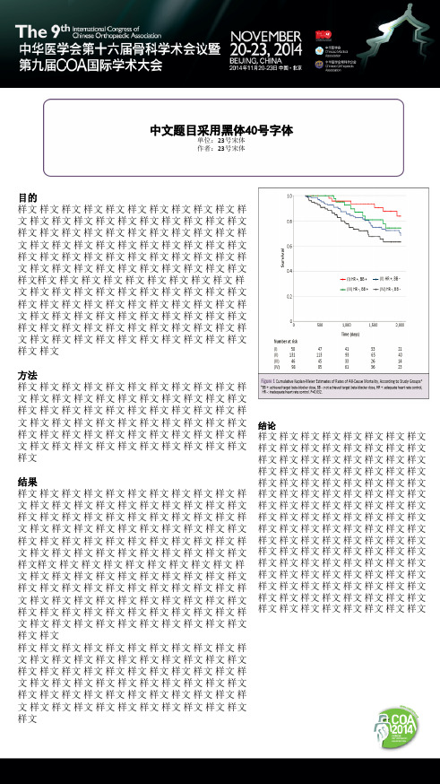 中文COA电子壁报幻灯模板