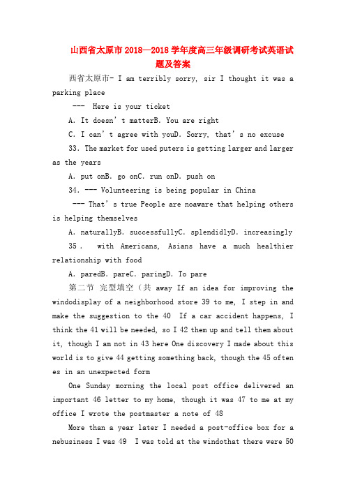 【高三英语试题精选】山西省太原市2018—2018学年度高三年级调研考试英语试题及答案