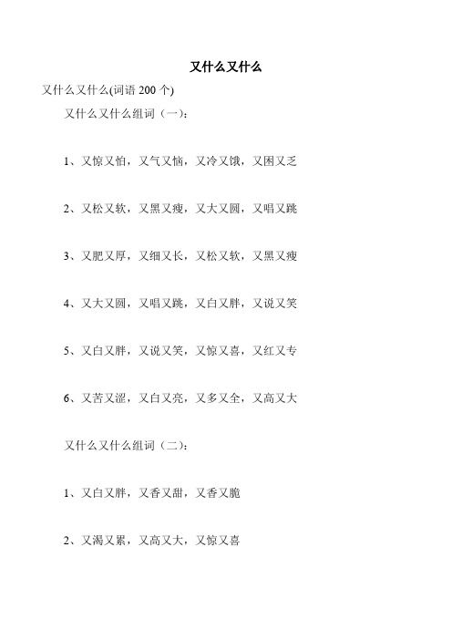 又什么又什么