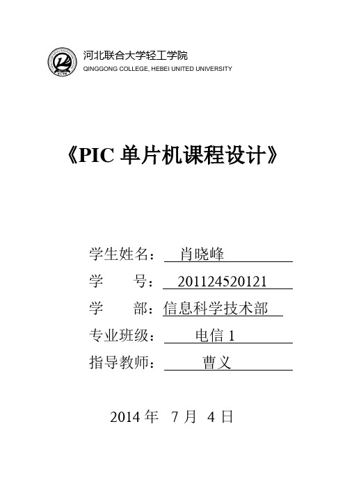 基于PIC16F877单片机与DS18B20的温度采集与显示