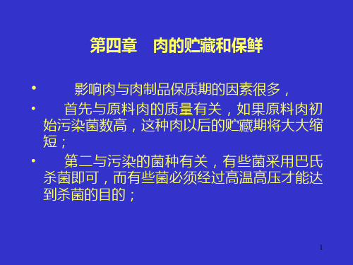 第四章 肉的贮藏与保鲜 PPT课件