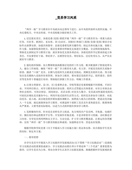 _党员学习风采
