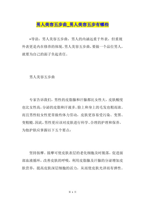 男人美容五步曲男人美容五步有哪些