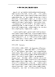 中国和东南亚地区能源市场态势
