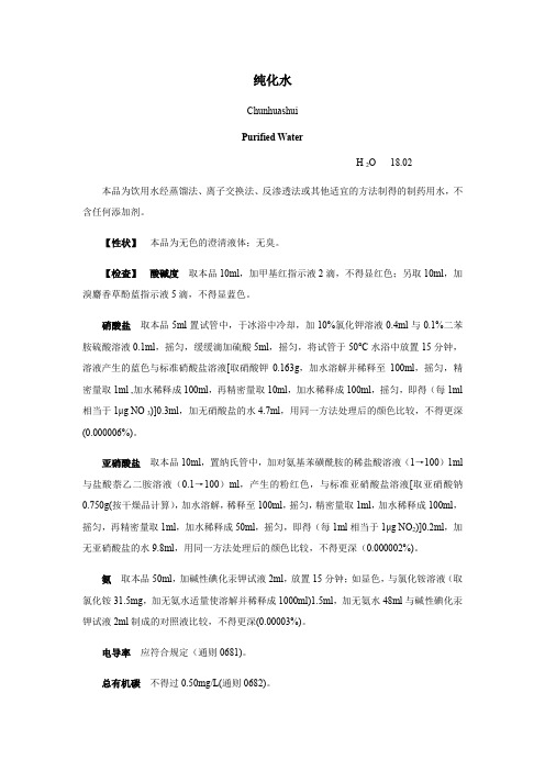 2015药典纯化水及0681制药用水电导率测定法