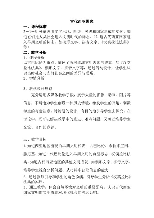 1-2古代西亚国家