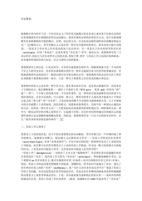 神学是一门实证科学