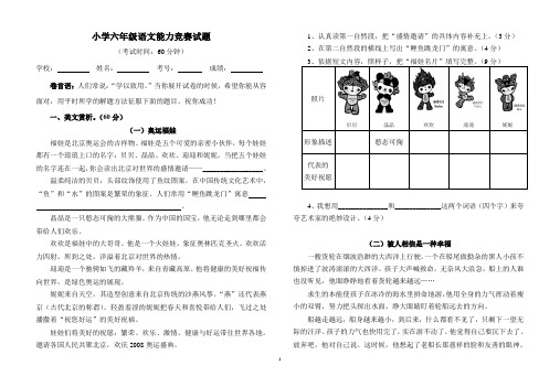 小学六年级语文能力竞赛练习卷4