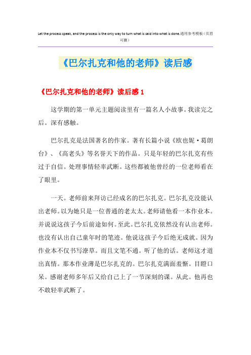 《巴尔扎克和他的老师》读后感