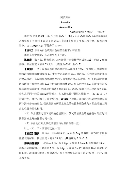 阿莫西林