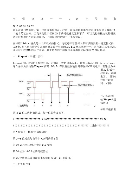 韦根协议以及示例程序