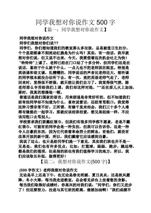 同学作文之同学我想对你说作文500字