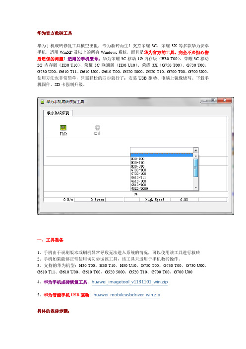 华为官方救砖工具