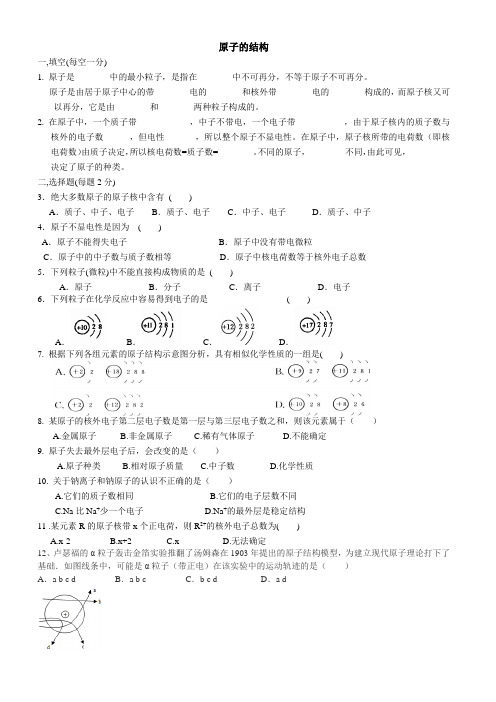 化学人教版九年级上册原子的构成 习题