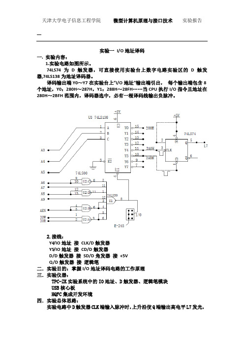 IO地址译码