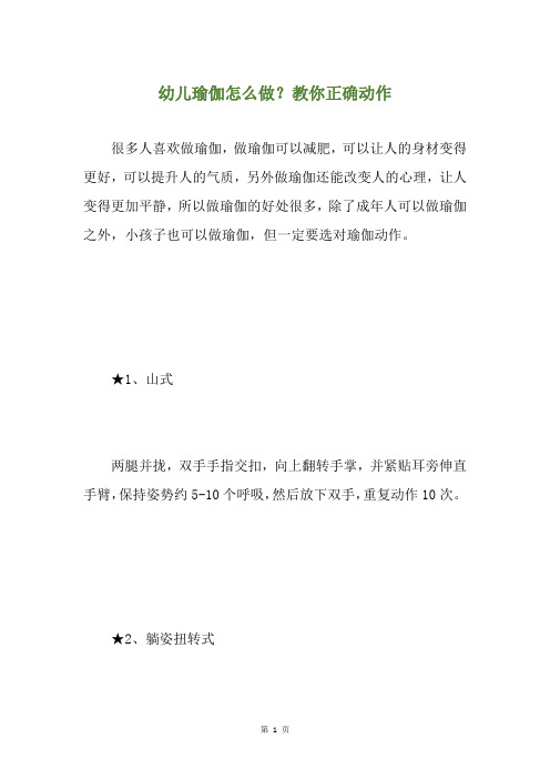 幼儿瑜伽怎么做？教你正确动作
