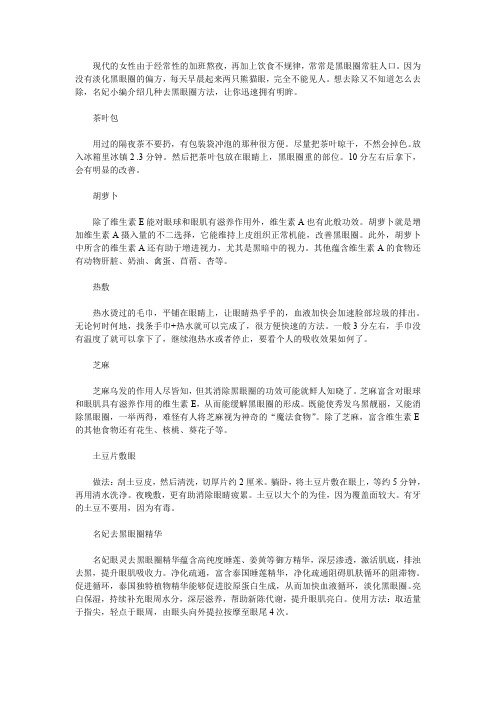 几个去黑眼圈方法 名妃如何淡化黑眼圈